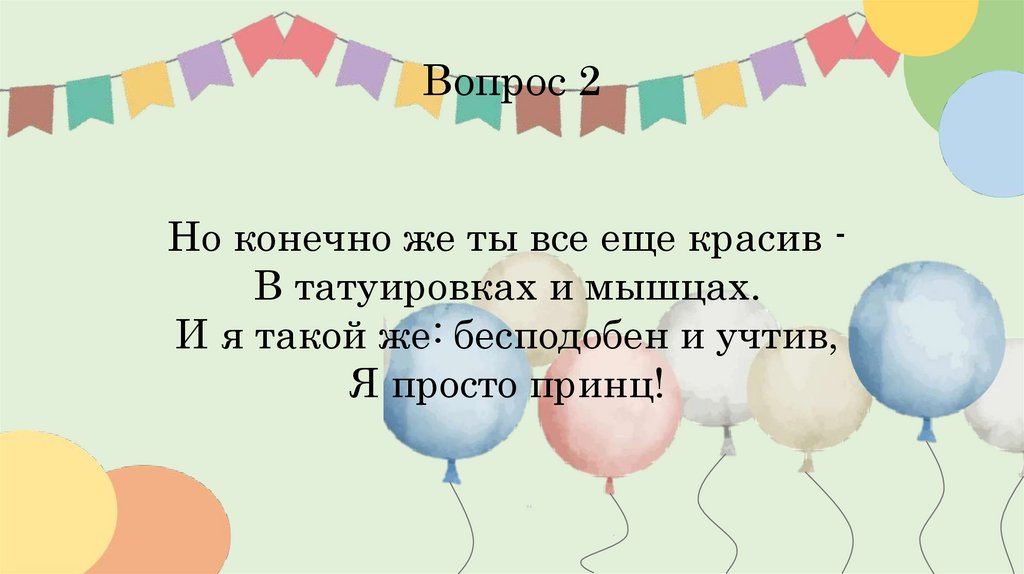 Вопрос 2