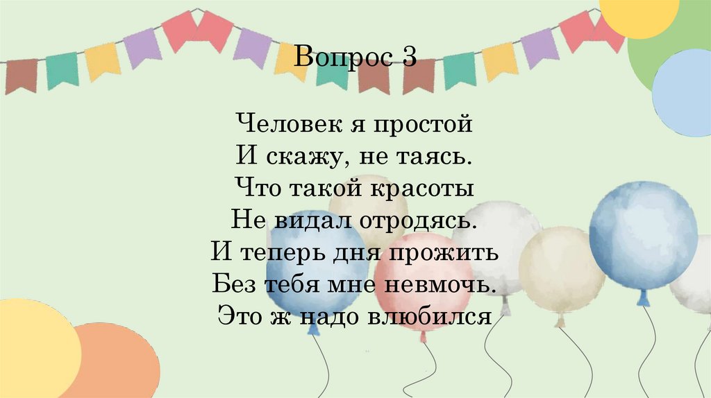Вопрос 3