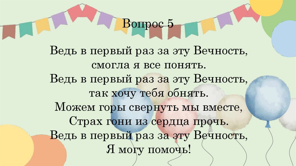 Вопрос 5