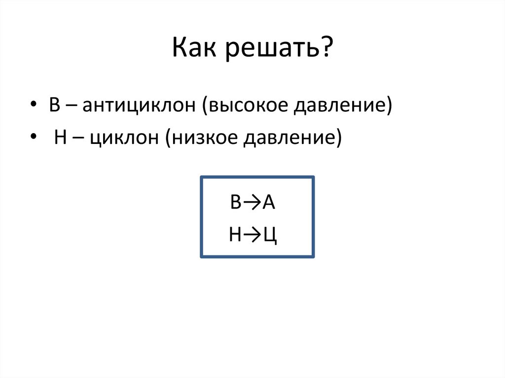 Как решать?