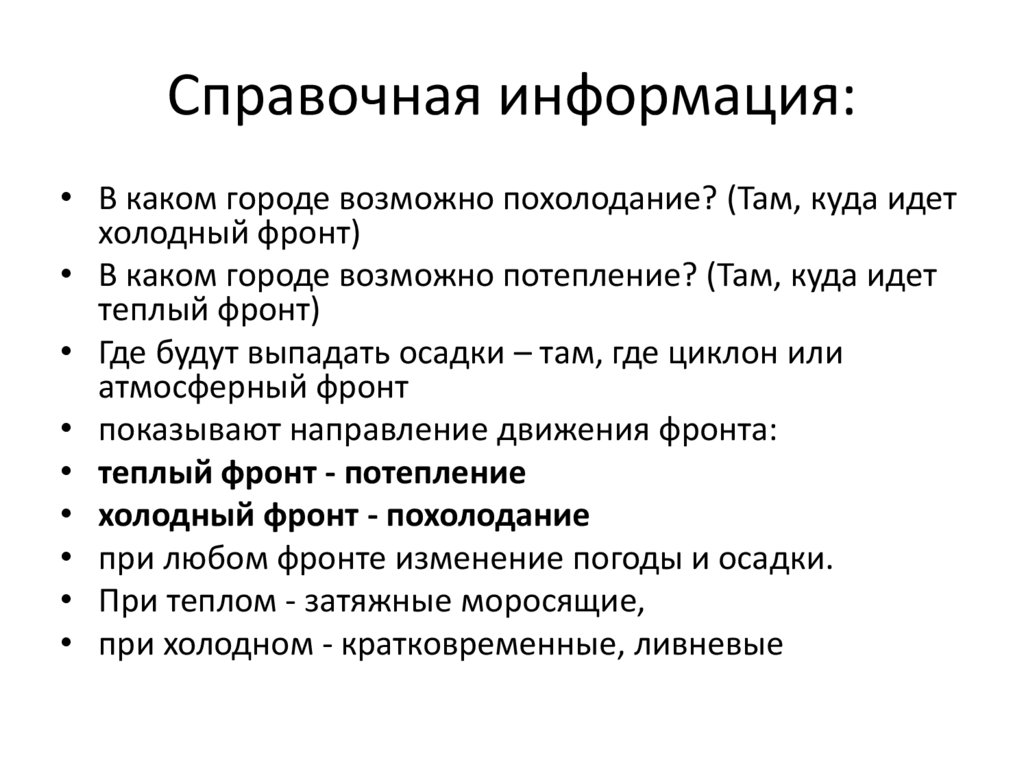 Справочная информация: