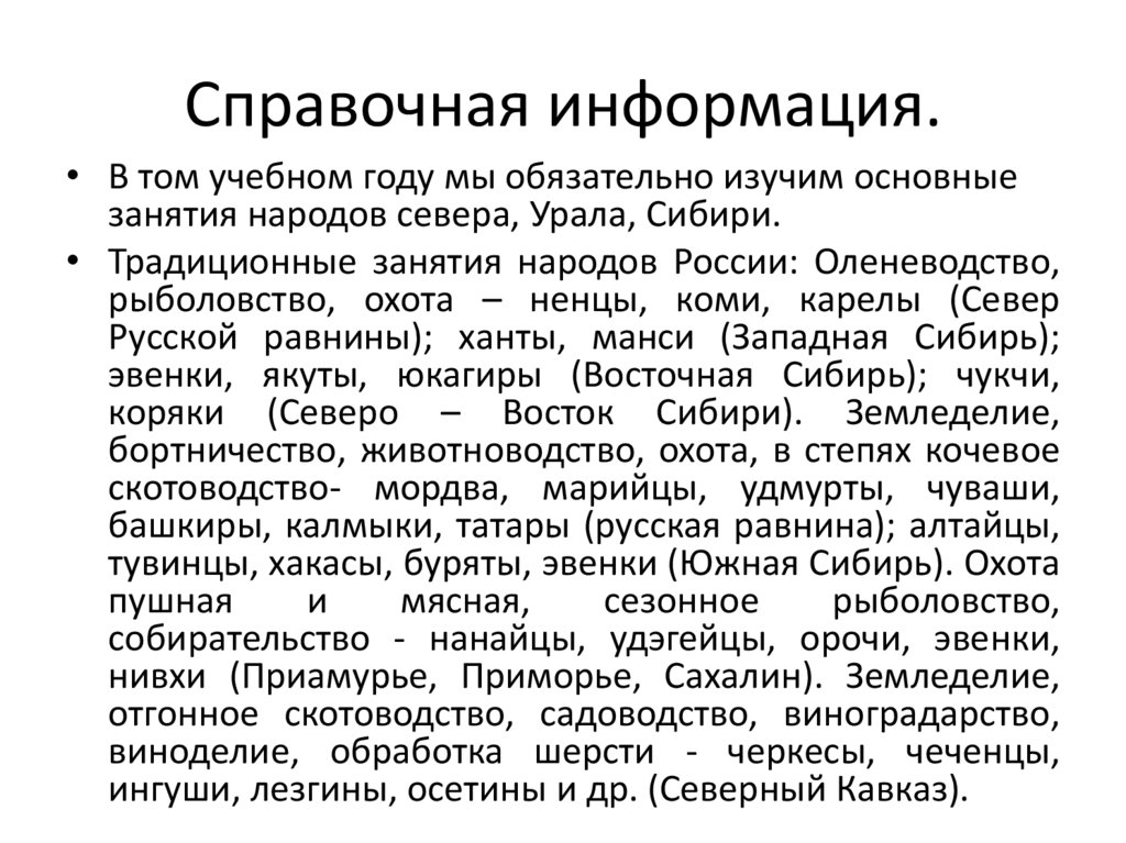 Справочная информация.