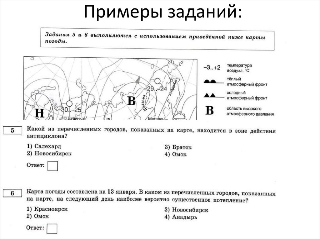 Примеры заданий: