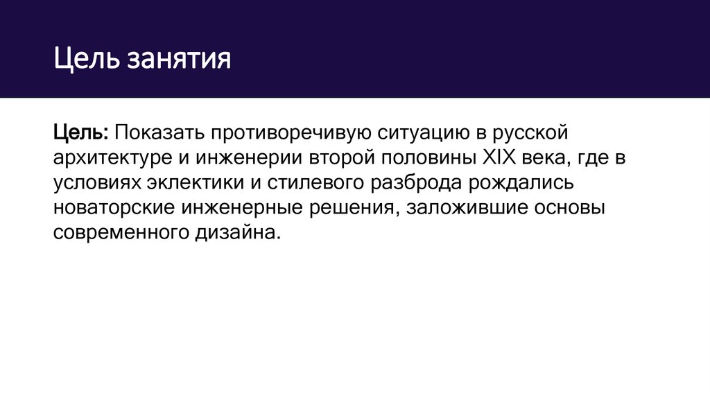 Цель занятия