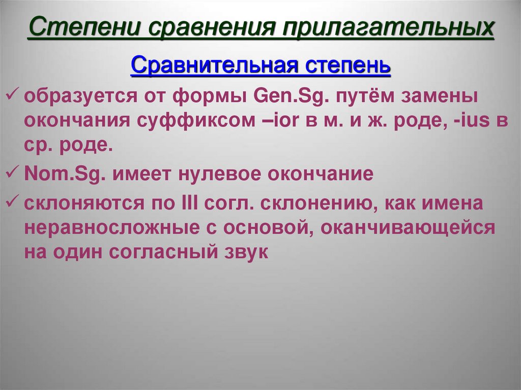 Степени сравнения прилагательных