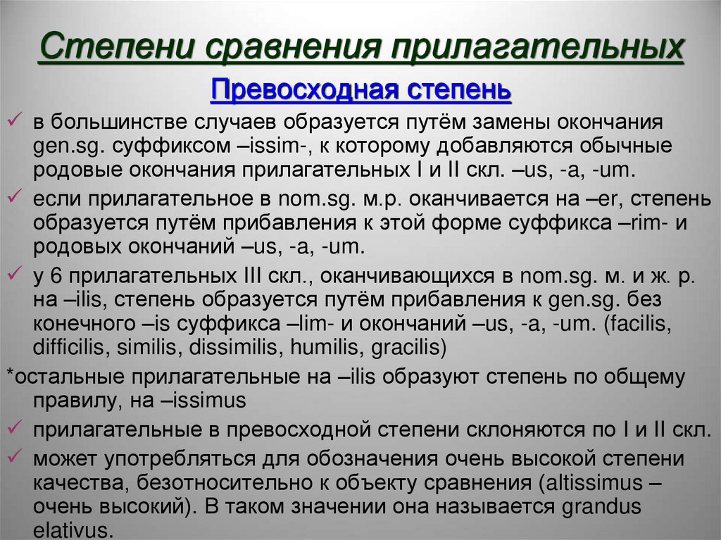 Степени сравнения прилагательных