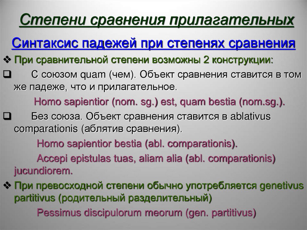 Степени сравнения прилагательных