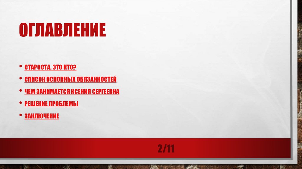 оглавление