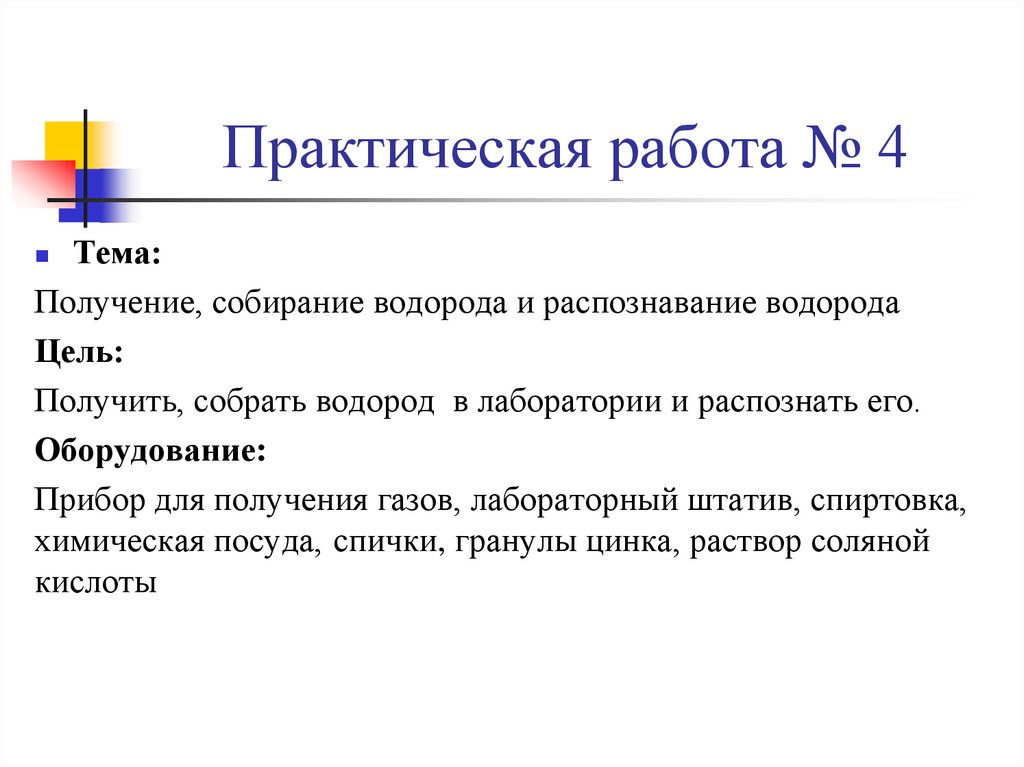 Практическая работа № 4