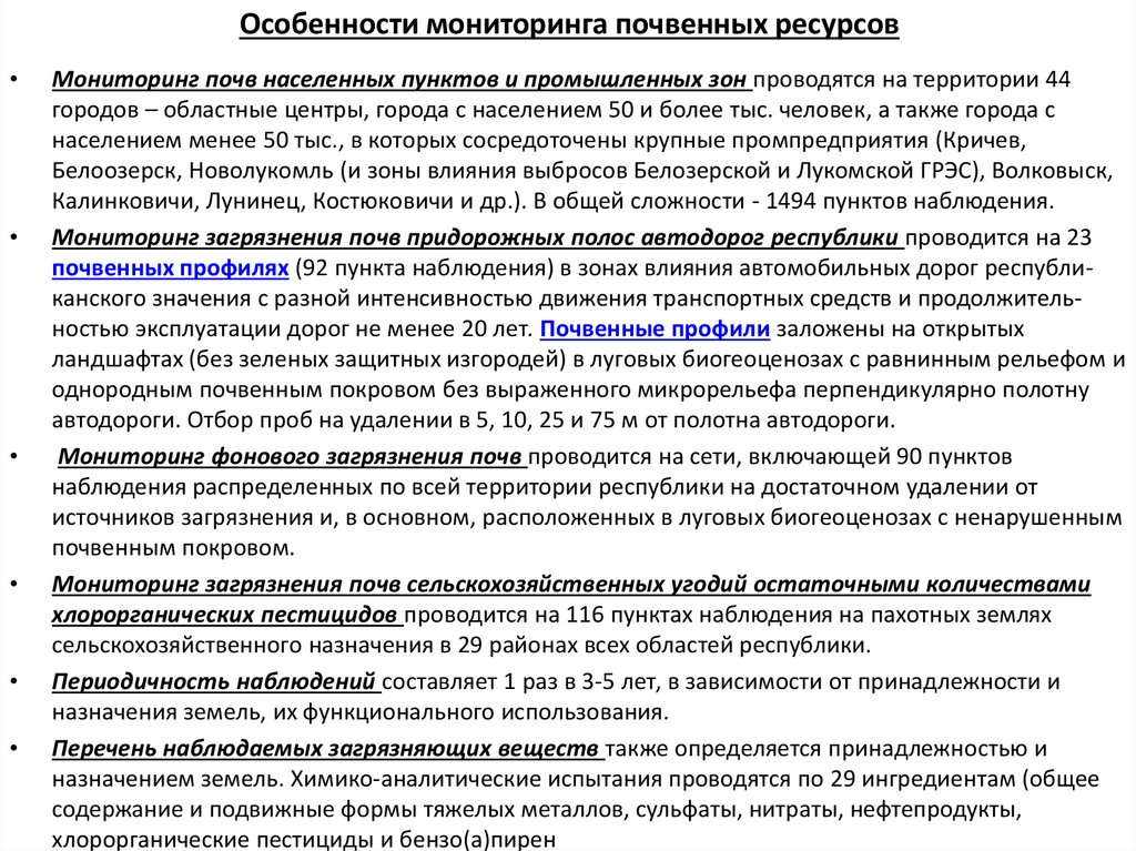 Особенности мониторинга почвенных ресурсов