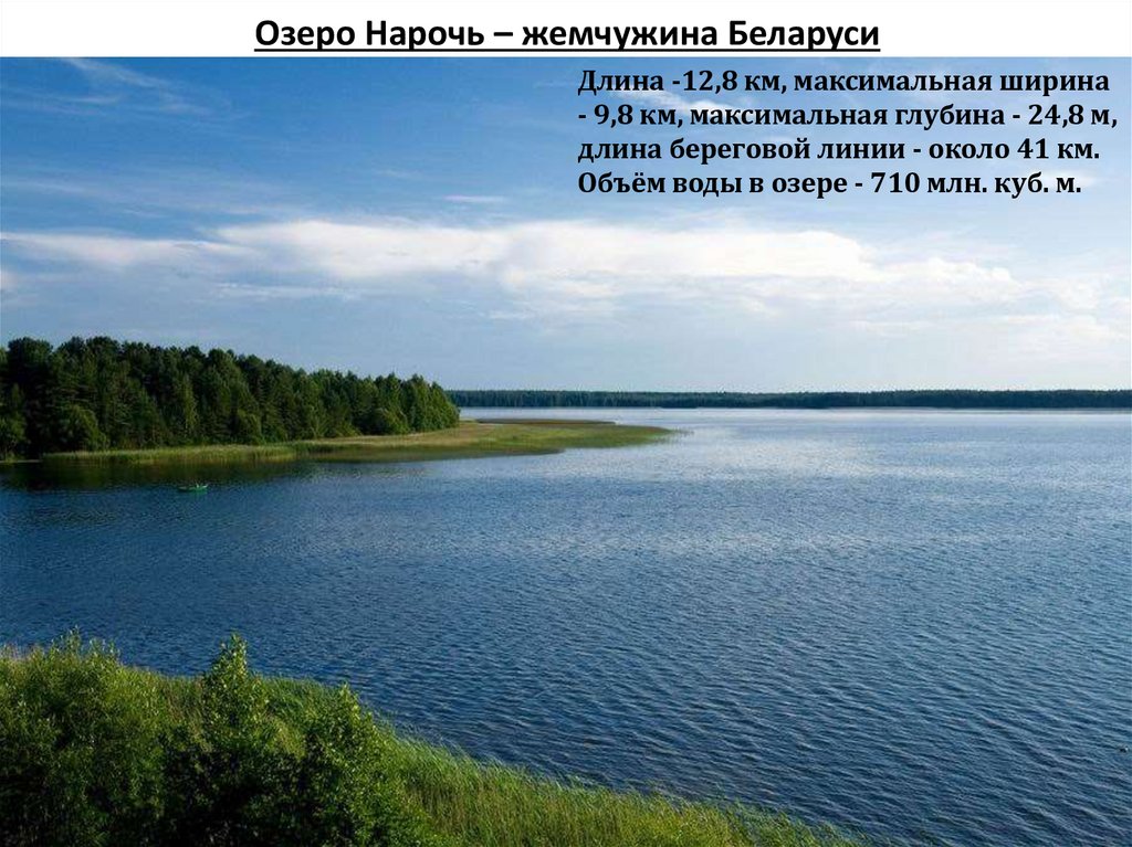 Озеро Нарочь – жемчужина Беларуси