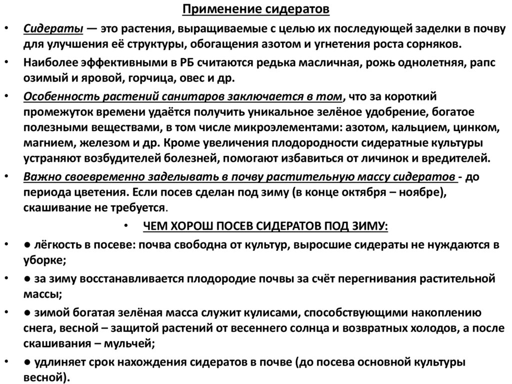 Применение сидератов