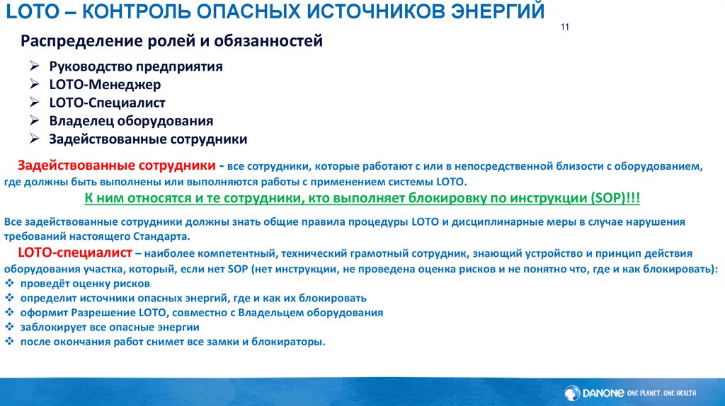 LOTO – контроль опасных источников энергий
