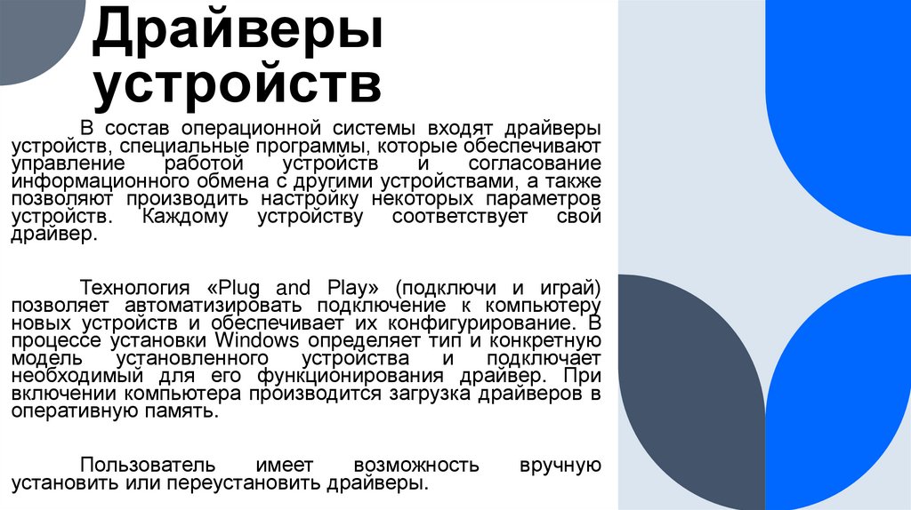 Драйверы устройств