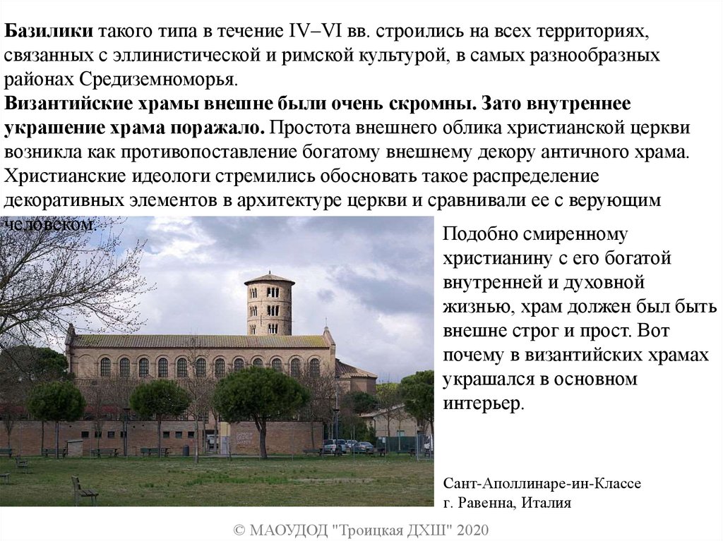 Сант-Аполлинаре-ин-Классе г. Равенна, Италия