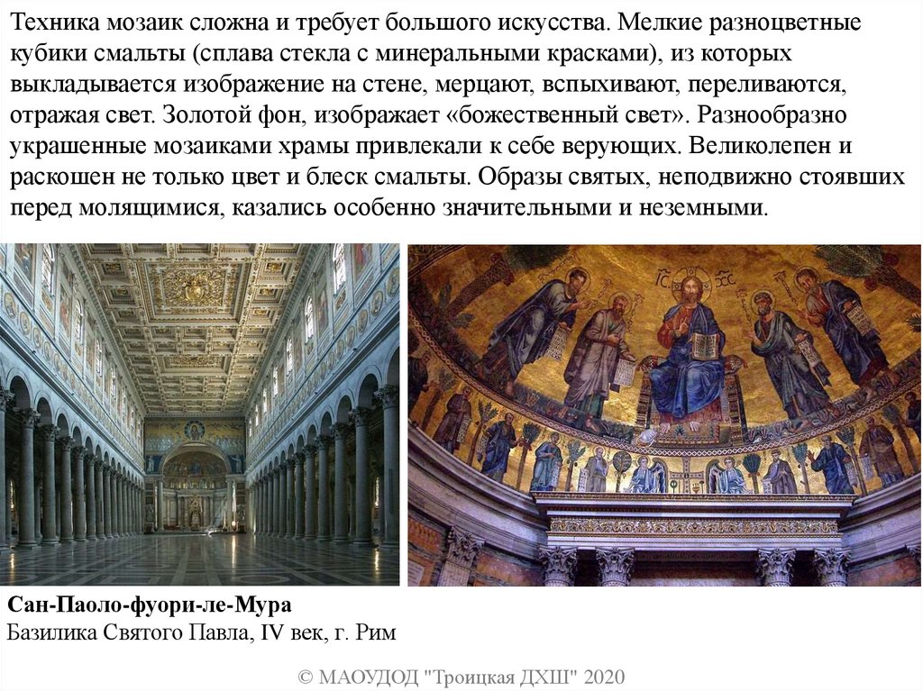 Сан-Паоло-фуори-ле-Мура Базилика Святого Павла, IV век, г. Рим