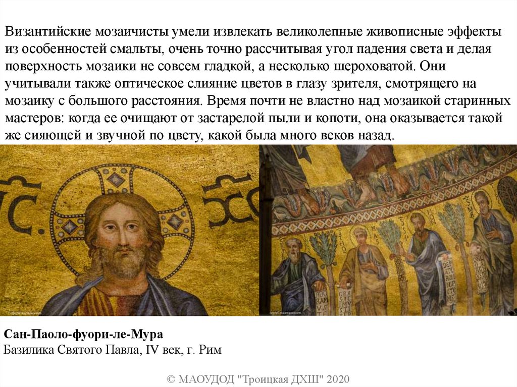 Сан-Паоло-фуори-ле-Мура Базилика Святого Павла, IV век, г. Рим