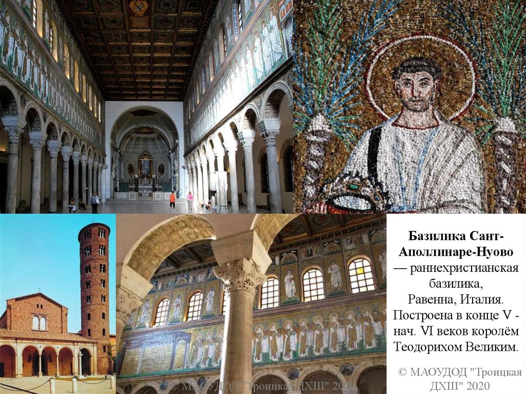 Базилика Сант-Аполлинаре-Нуово — раннехристианская базилика, Равенна, Италия. Построена в конце V -нач. VI веков королём