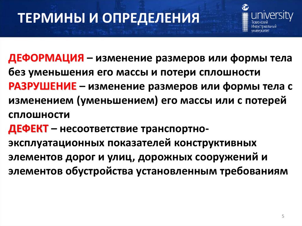 ТЕРМИНЫ И ОПРЕДЕЛЕНИЯ