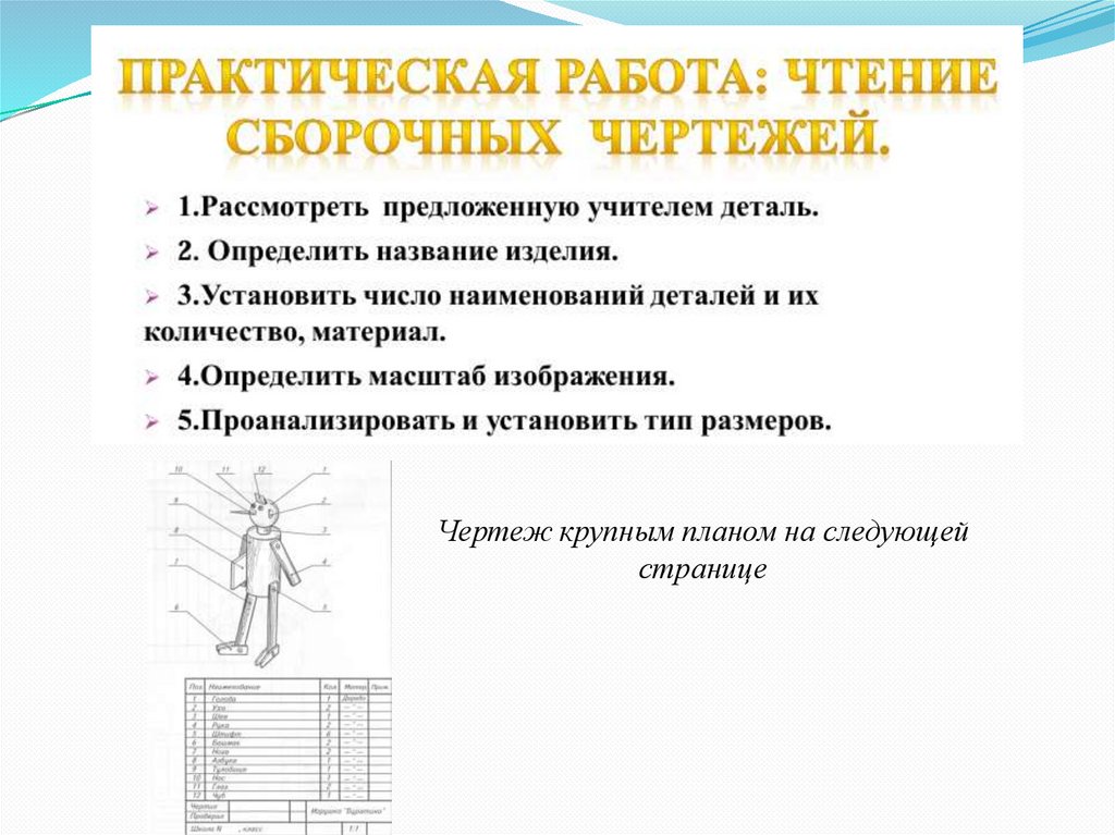 Чертеж крупным планом на следующей странице
