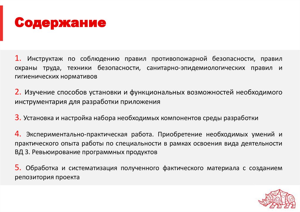 Содержание