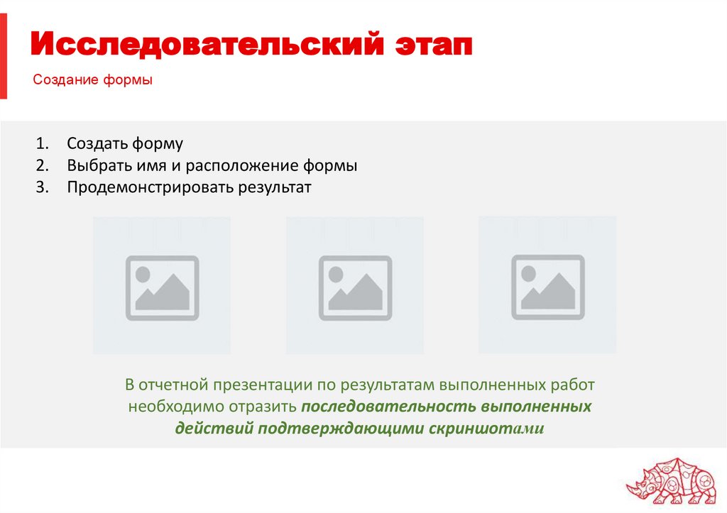 Исследовательский этап