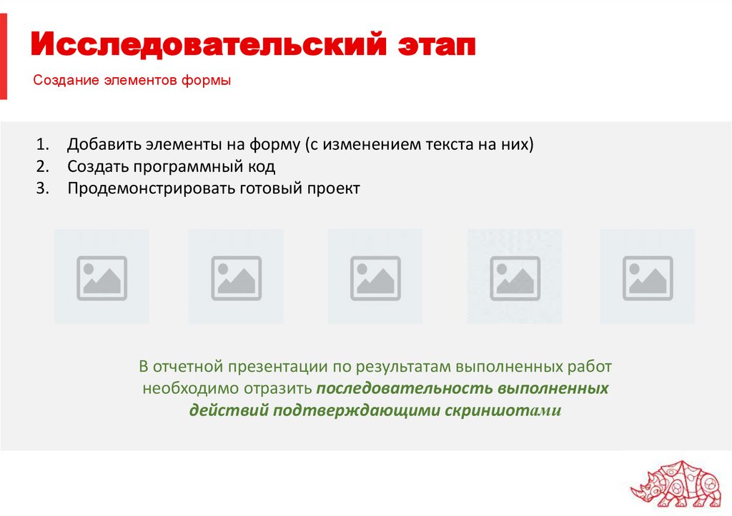 Исследовательский этап