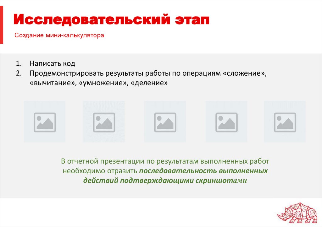 Исследовательский этап