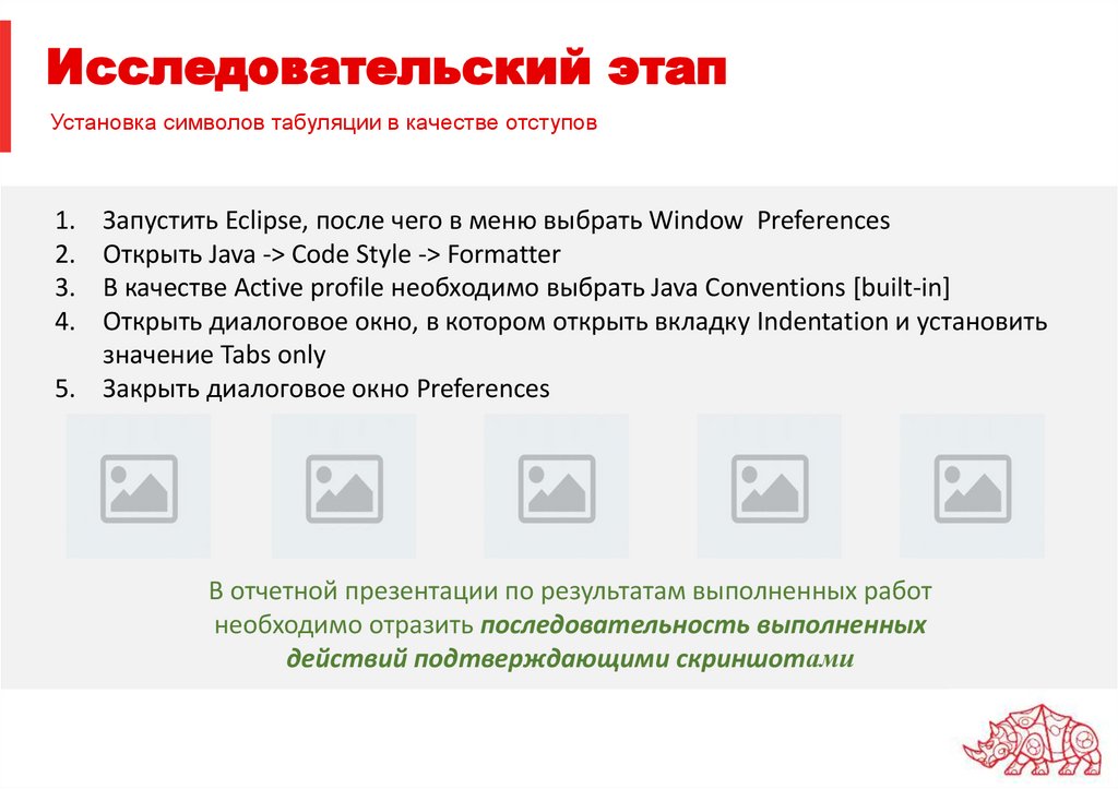 Исследовательский этап