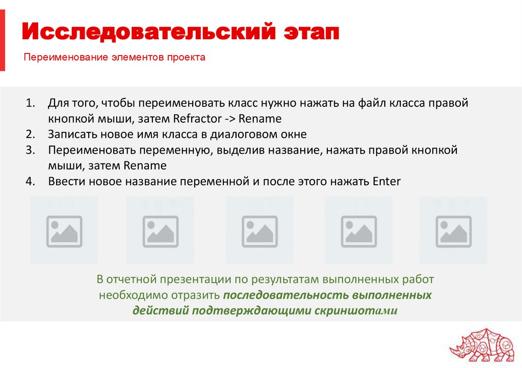 Исследовательский этап