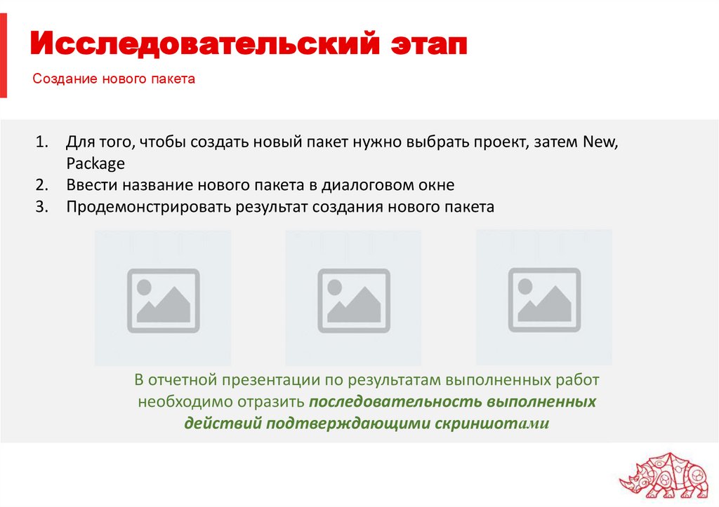 Исследовательский этап