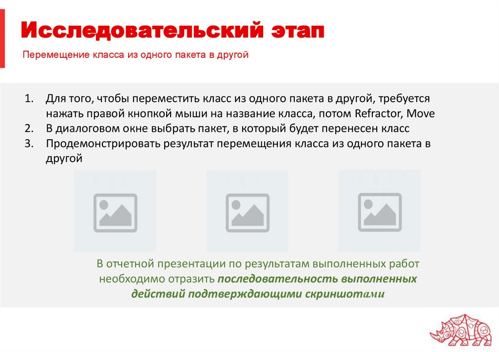 Исследовательский этап