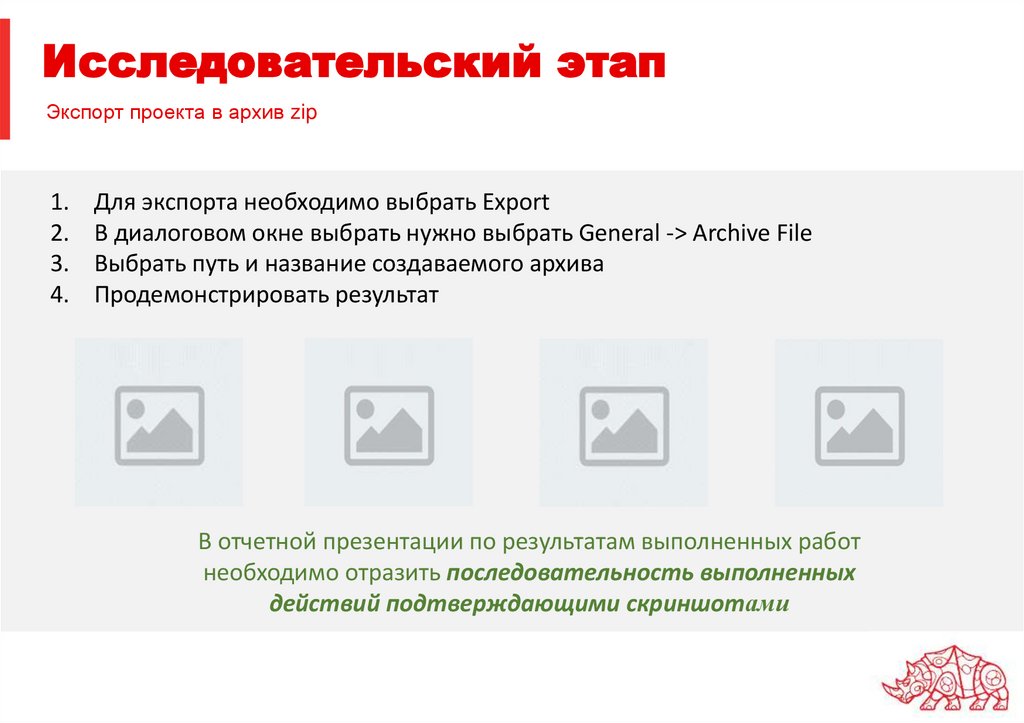 Исследовательский этап