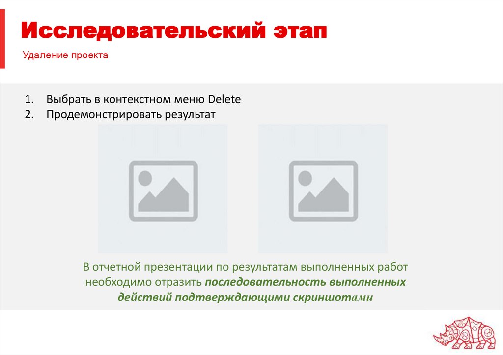 Исследовательский этап