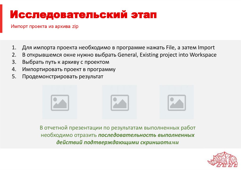 Исследовательский этап