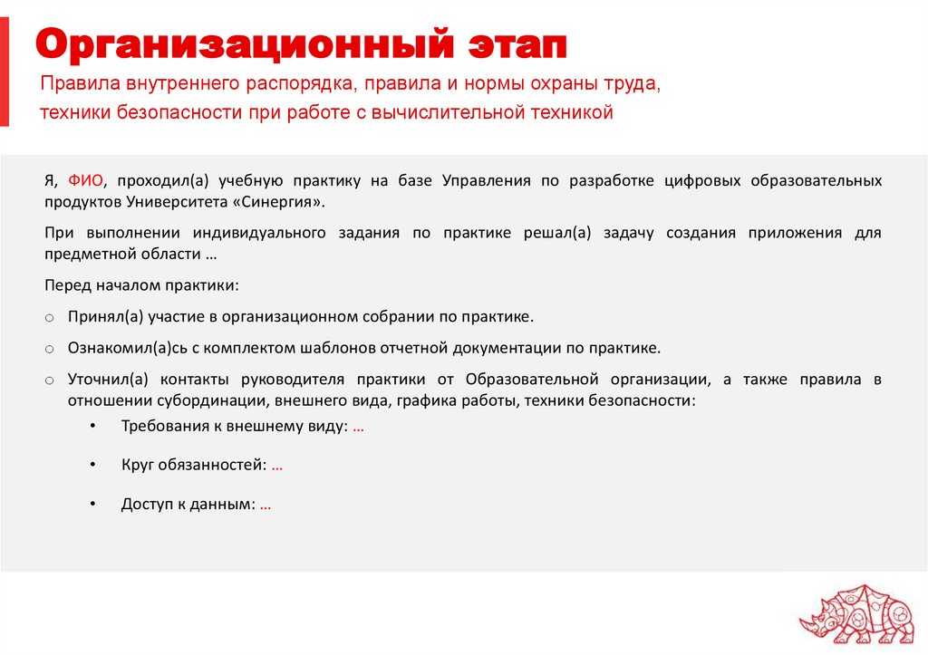 Организационный этап