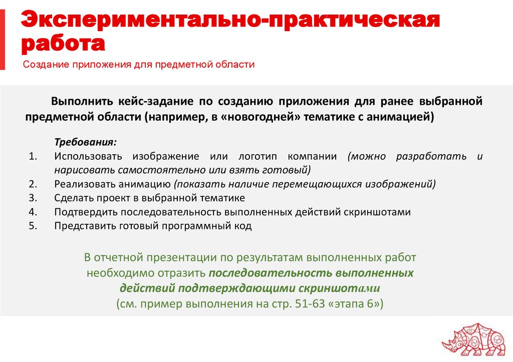 Экспериментально-практическая работа