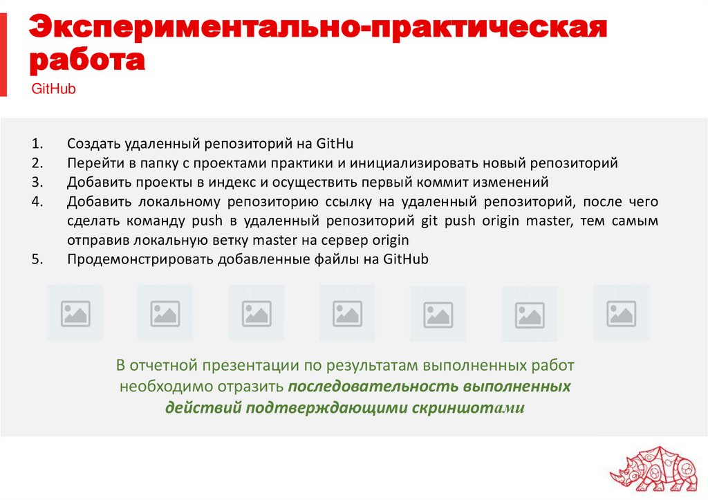 Экспериментально-практическая работа