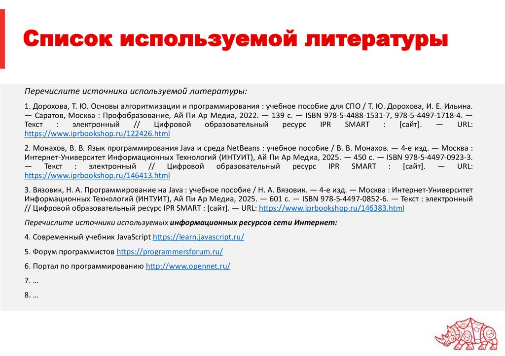 Список используемой литературы