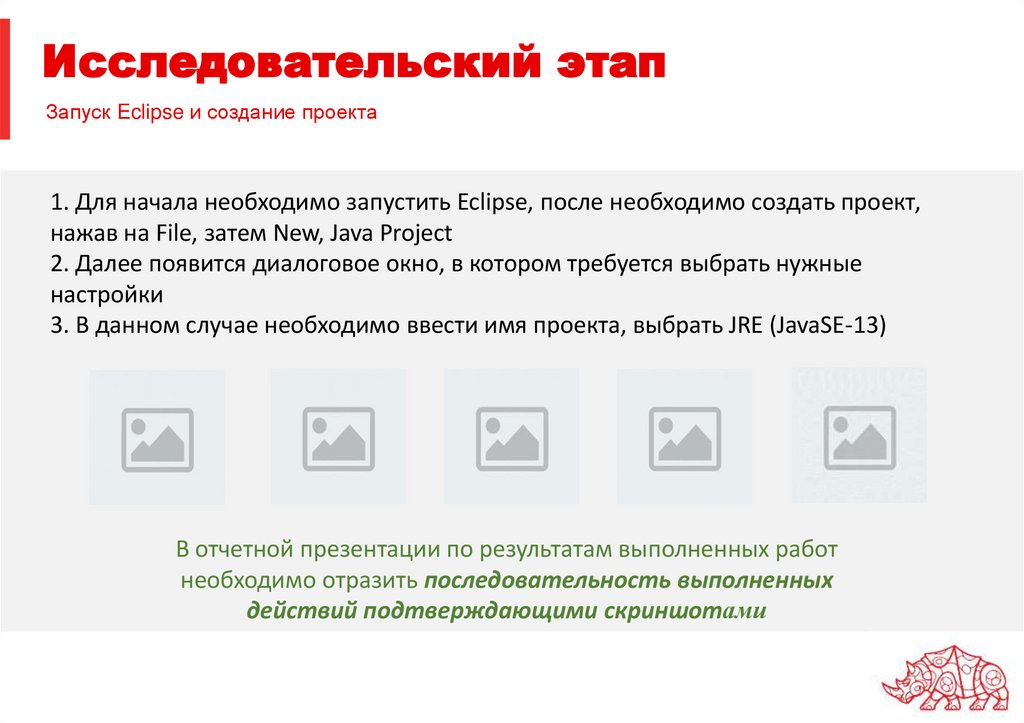 Исследовательский этап