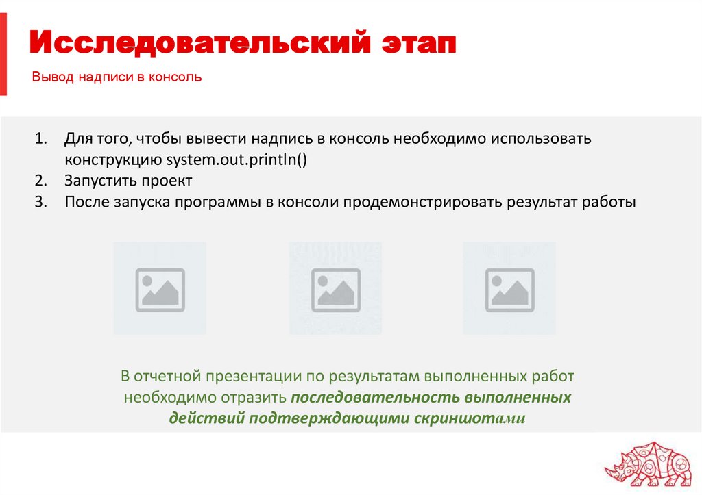 Исследовательский этап