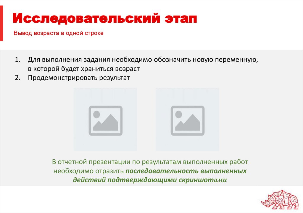 Исследовательский этап