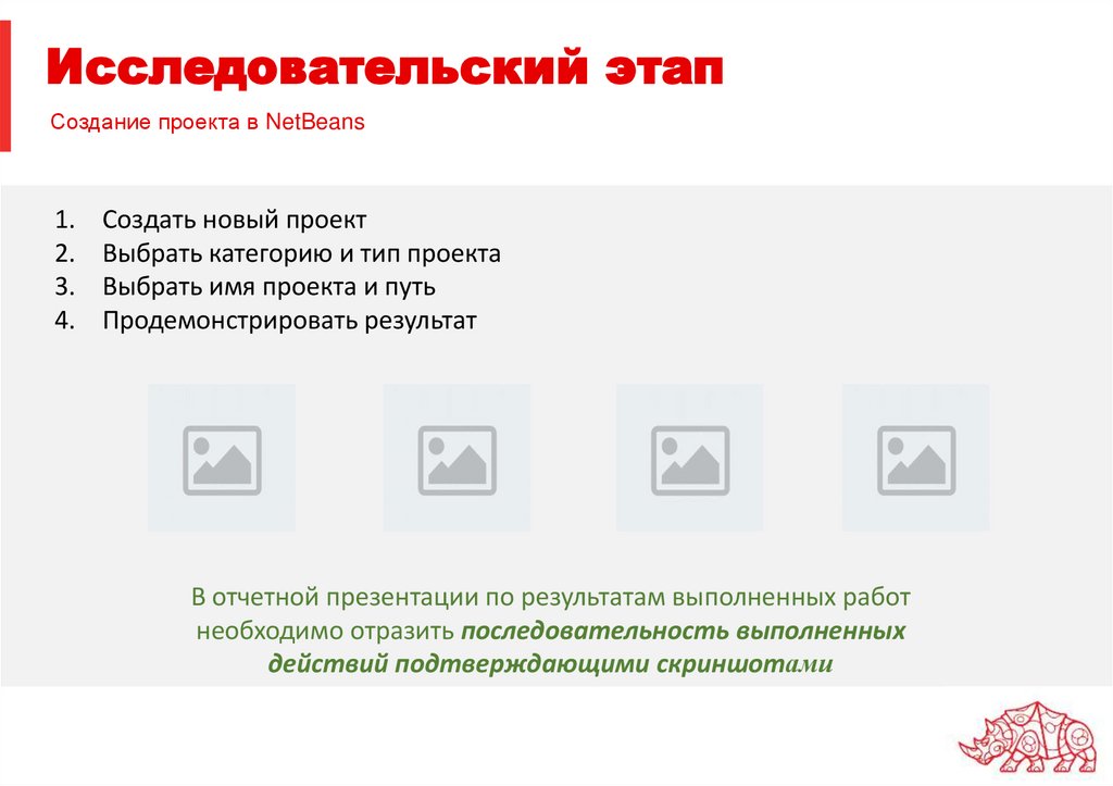 Исследовательский этап