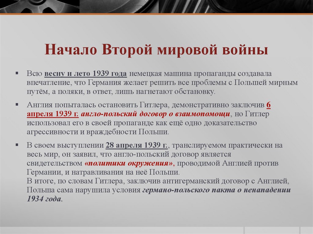 Начало Второй мировой войны