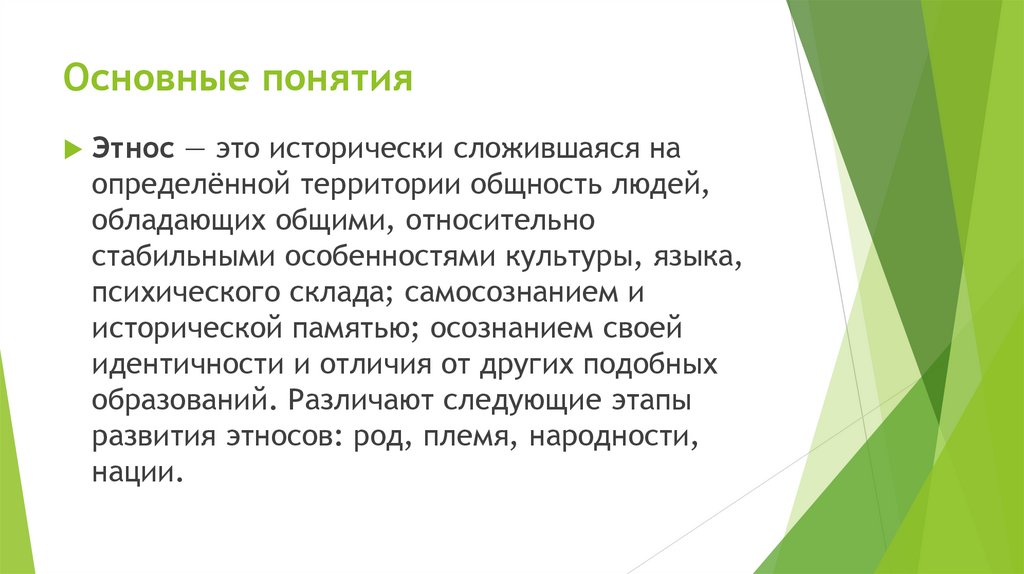 Основные понятия