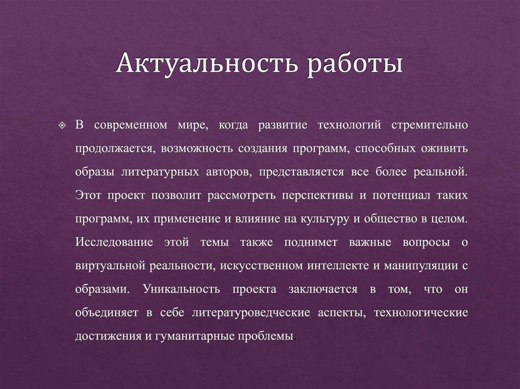 Актуальность работы
