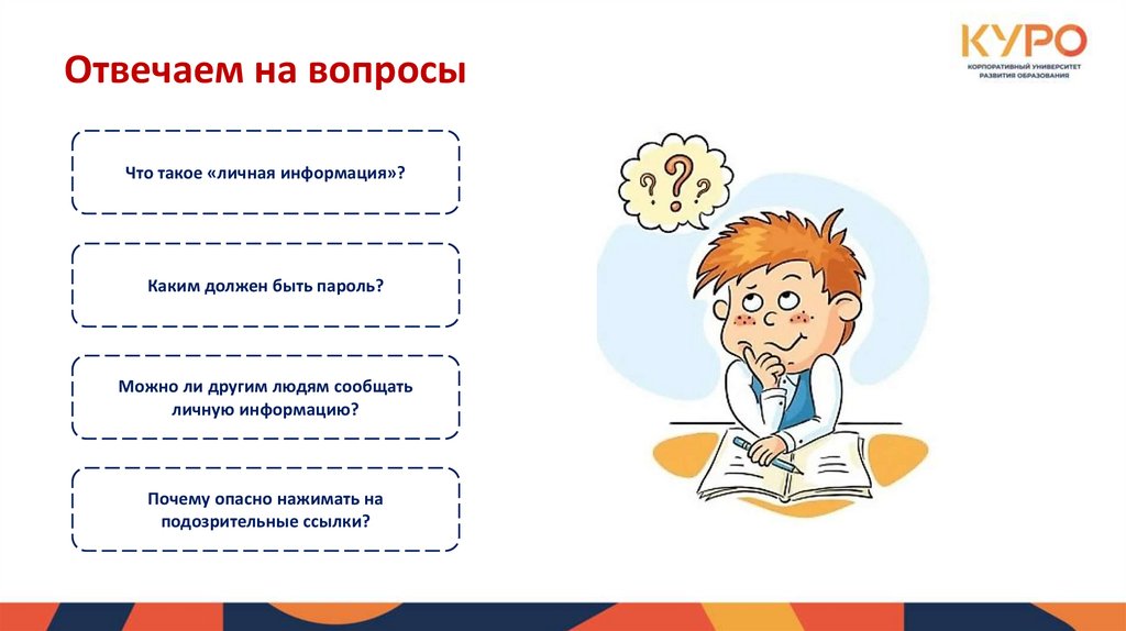 Отвечаем на вопросы