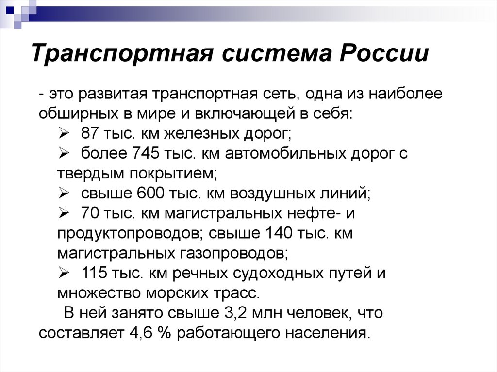 Транспортная система России