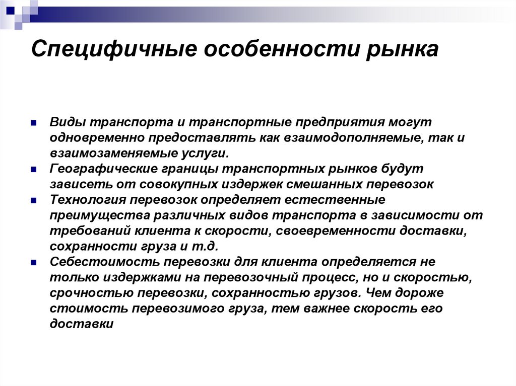 Специфичные особенности рынка