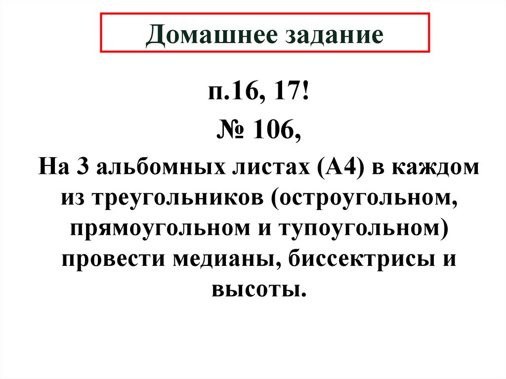 Домашнее задание